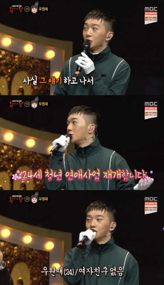 사진=MBC '복면가왕' 방송 캡처
